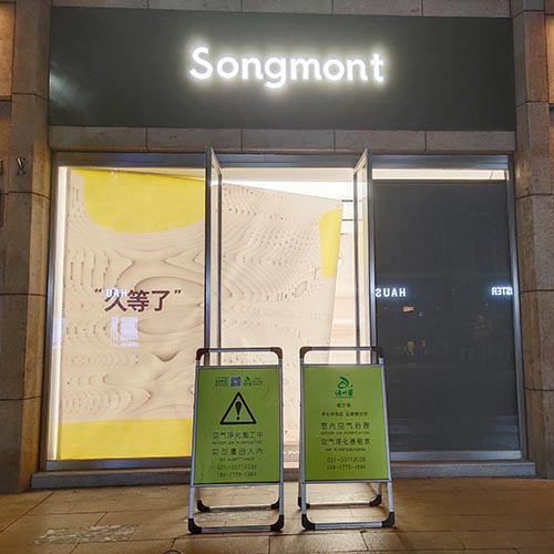 淮海中路songmont门店