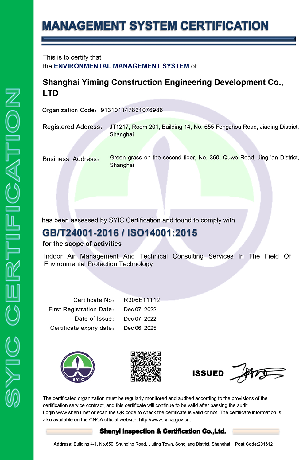 ISO 14001 环境认证