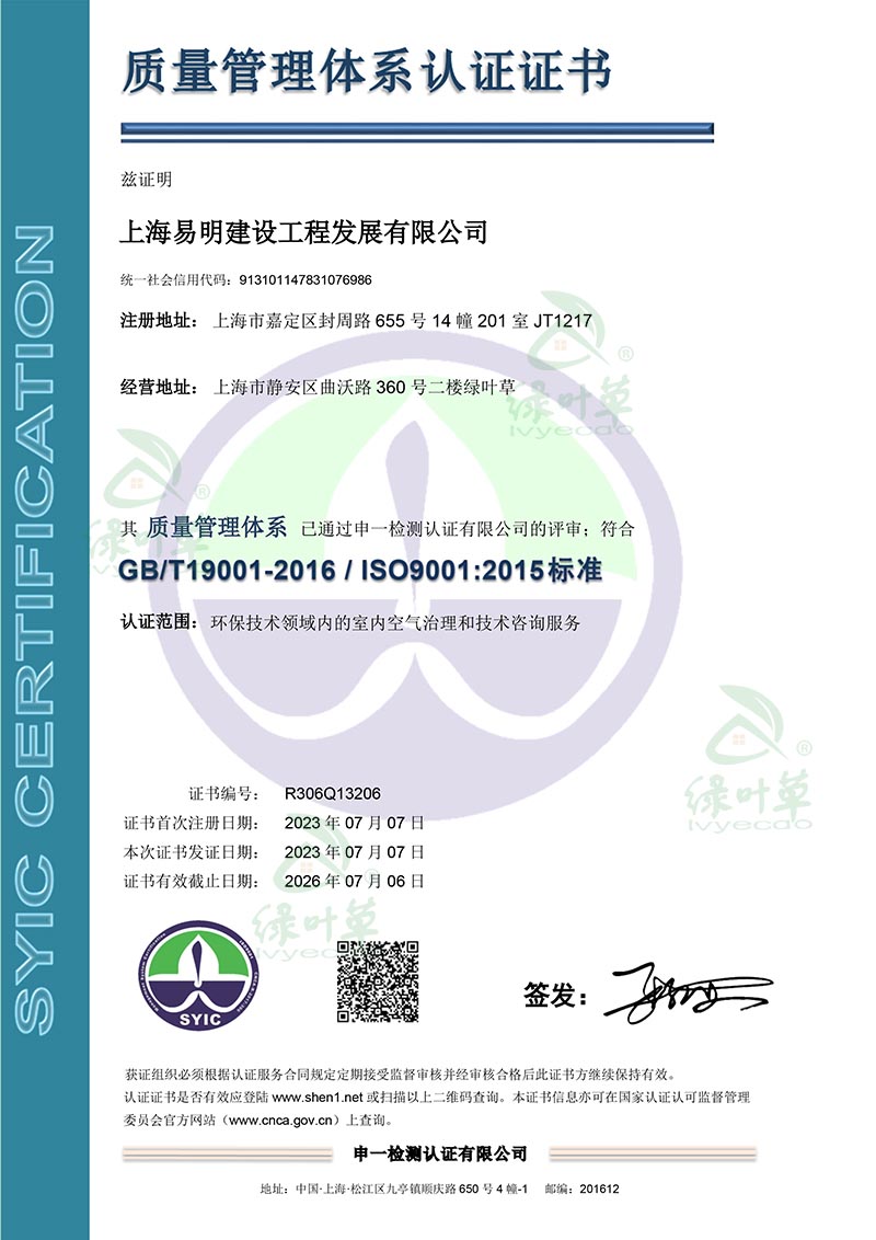 ISO 9001 质量认证