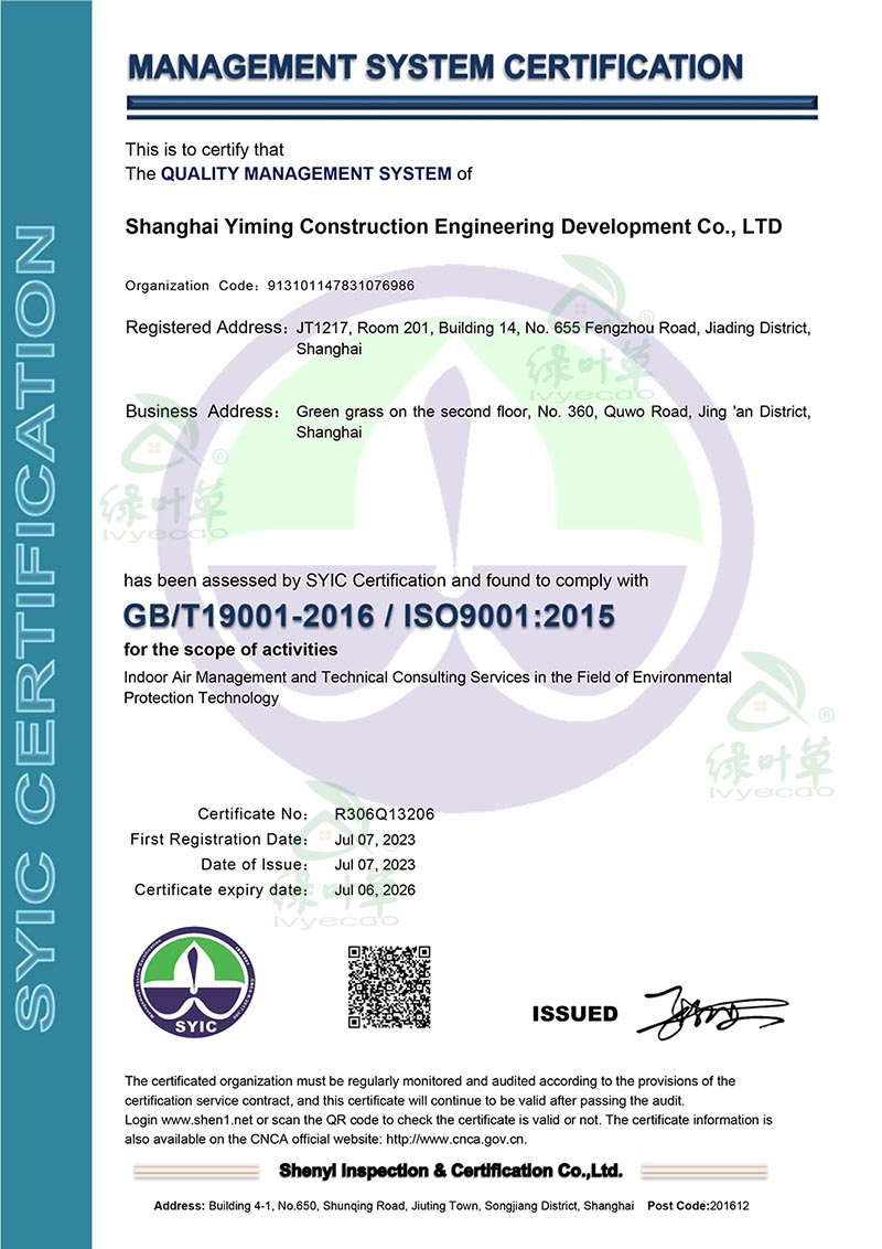 ISO 9001 质量认证