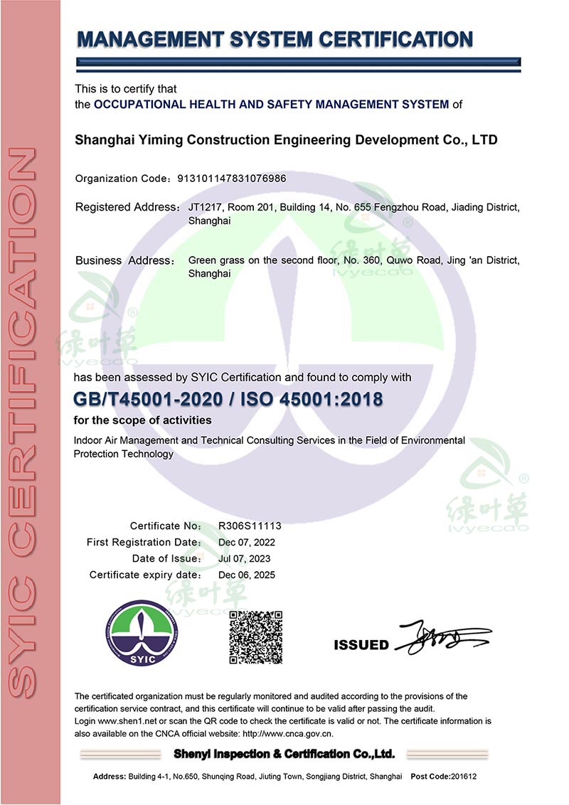 ISO 45001 职业认证